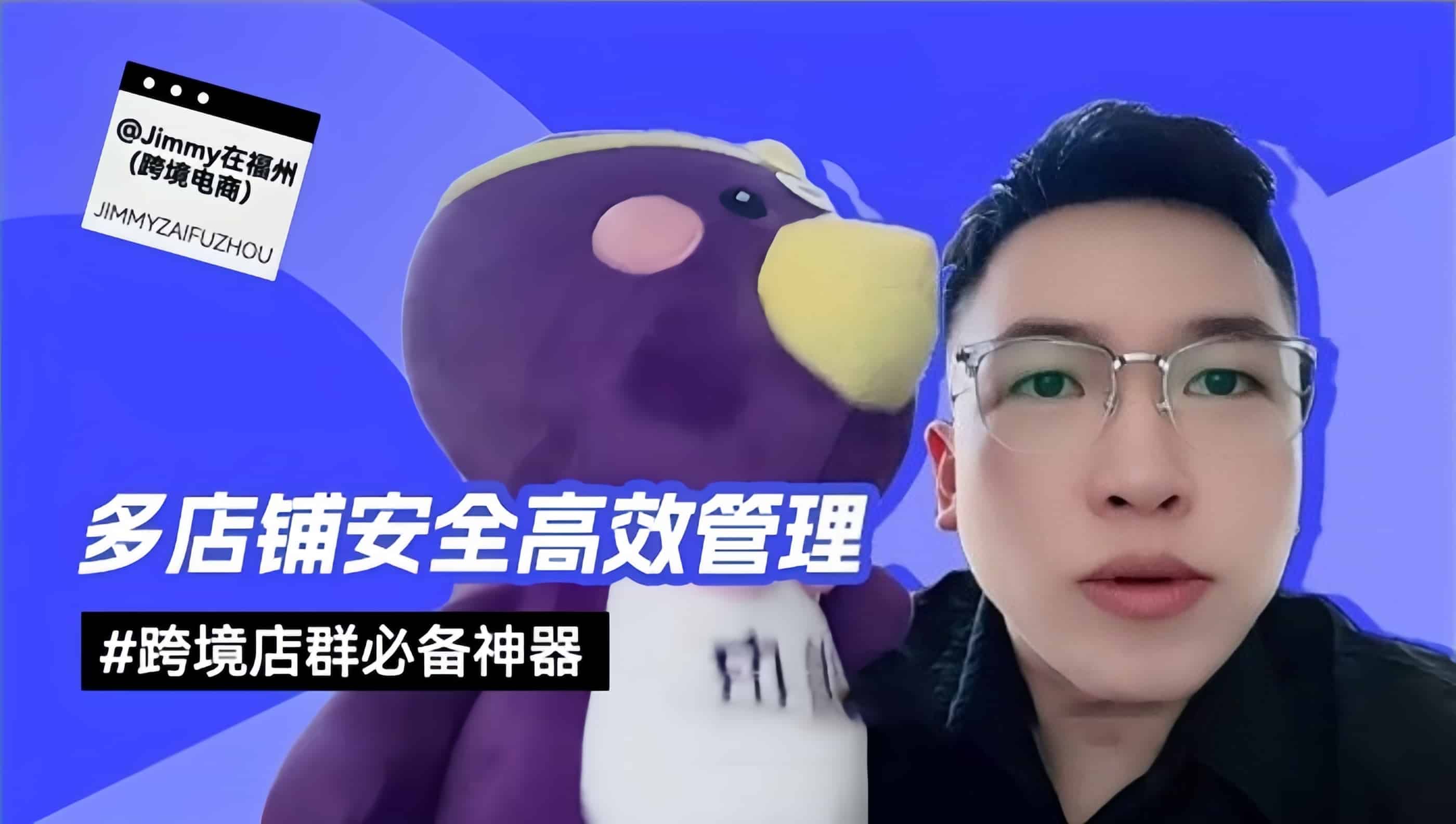 跨境大V@Jimmy在福州(跨境电商) 推荐紫鸟